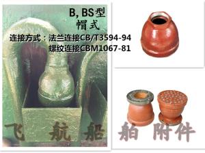 China B, BS type gooseneck type air pipe head, ballast tank air cap factory