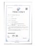 Shenzhen Youwei Communication Co., Ltd. Certifications
