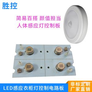 China IC Control Double Sided DC4.5V Induction Circuit Board factory