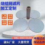Standard Size Stainless Steel Sintered Mesh Filter Screen(Multi layer),Sintered