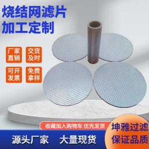 China Standard Size Stainless Steel Sintered Mesh Filter Screen(Multi layer),Sintered woven wire mesh factory