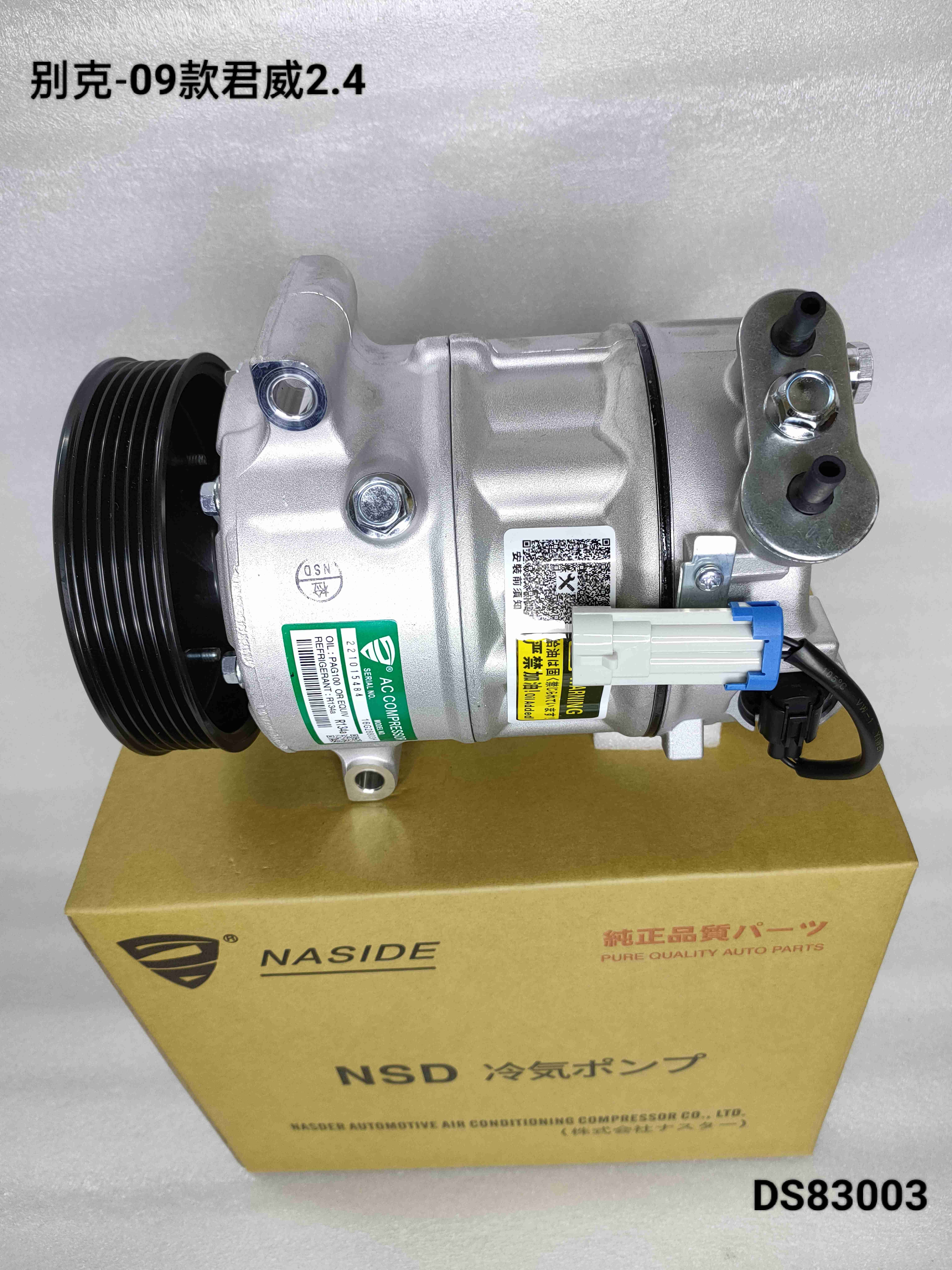 Auto AC Conditioner Compressor For Buick Lacrosse 2.4 OEM 13232305 Compressor Assembly