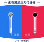 2kg 5kg 10kg Smart Flexible Pressure Sensor Thin Film DF9-40