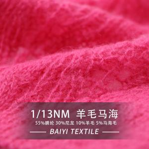 China Recycled Blended Mohair Wool Yarn Multipurpose 1/14NM For Cardigans factory