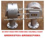 China Jiangsu Yangzhou Feihang Ship Accessories Factory specializes in producing