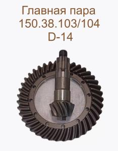 China T150 Tractor Spare Parts 150.38.103/104 factory