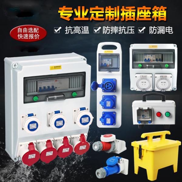 China Outdoor Construction Overhaul Portable IP55 Industrial Switch Socket Box factory