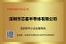 China Chips Star Semiconductor Co., Ltd. Certifications