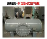 Whistle air bottle A0.05-1.0 CB*493-98 (defined as: marine air bottle volume is