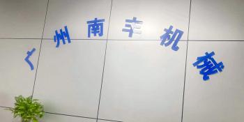 Guangzhou Nanfeng Construction Machinery Parts Co., Ltd.