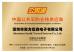Shenzhen South-Yusen Electron Co.,Ltd Certifications