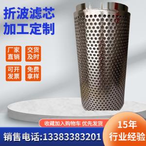 China 304/316 ss sintered cartridge tube porous sintering stainless steel metal mesh sintered filter element factory