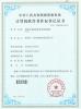 Shenzhen Ejiale Digital Technology Co., Ltd. Certifications