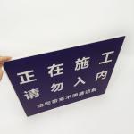 Construction Safety Corrugated Plastic Sign UV Print Antistatic