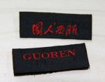 Custom Design high quality washable eco friendly woven label for Men\s Suit