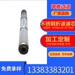 0.2 5 10 micron 20" stainless steel titanium metal high flow sintering pleated
