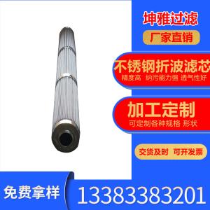 China 0.2 5 10 micron 20&quot; stainless steel titanium metal high flow sintering pleated water filter cartridge factory
