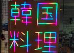 Dream color led neon sign Chinese characters lighting billboard 12v for Korean