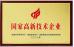 Hunan Dinghan New Material Technology Co., LTD Certifications