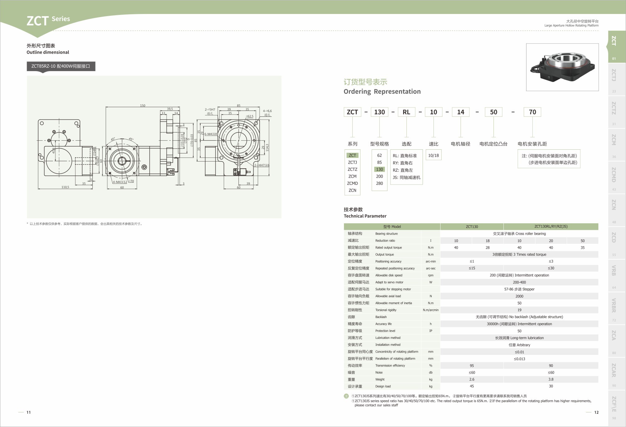 Large Aperture Hollow Rotating Platform 8000N 67dB