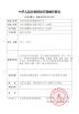 Tech Medical Device Co., Ltd. Certifications