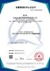 Anhui Yongjieli Intelligent Equipment Co., Ltd. Certifications