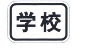 China Road Safety Sign Plate Rectangle Aluminium Traffic Signs with Reflective Sheeting factory