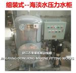 Marine assembled seawater pressure water tank ZYG0.05-0.6 CB455-91(JINGJIANG
