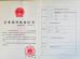Chongqing Big Science & Technology Development Co., Ltd. Certifications