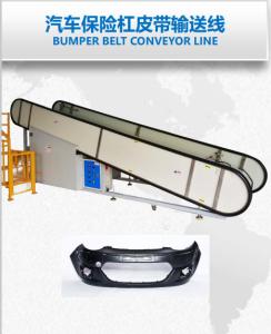 China Bumper Belt Conveyor Line-Transmission Of Front And Rear Bumpers And Similar Products 15m/Min factory